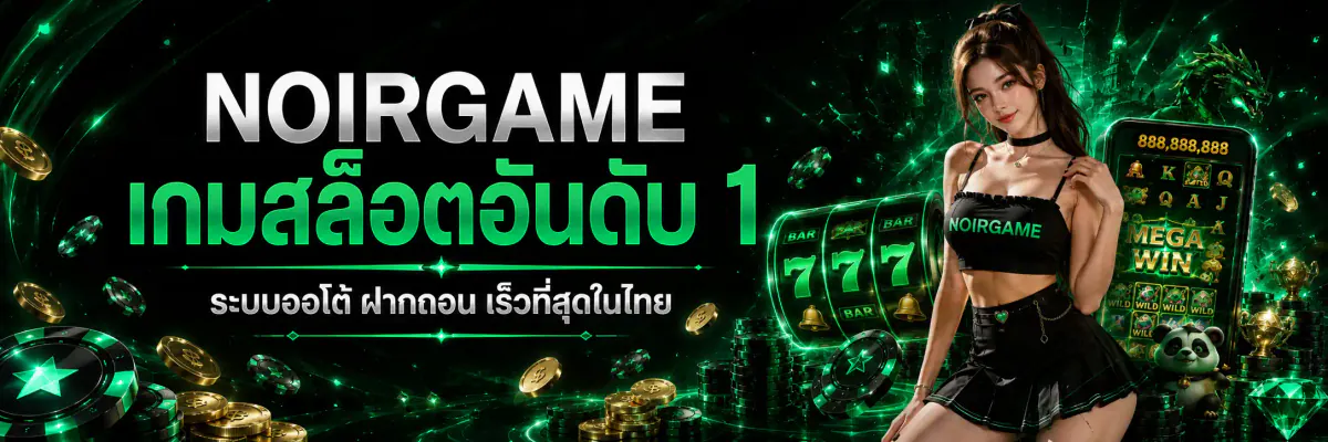 noirgame